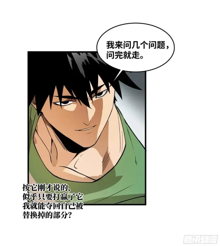 漫画《与死亡同行：从鱼人地下城开始》93 复盘第47张图