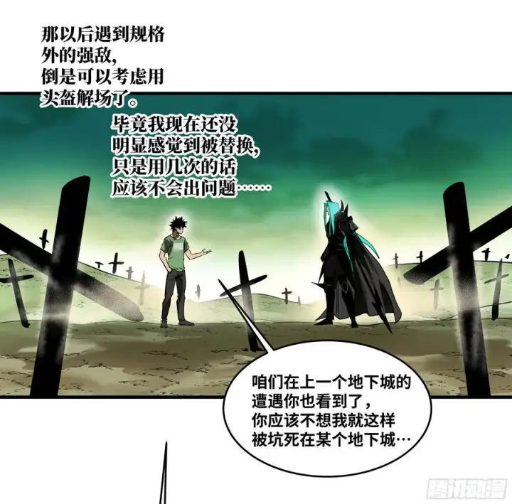 漫画《与死亡同行：从鱼人地下城开始》93 复盘第48张图