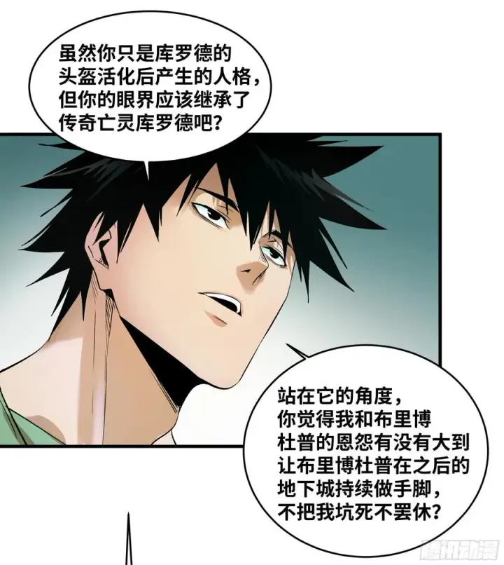 漫画《与死亡同行：从鱼人地下城开始》93 复盘第51张图
