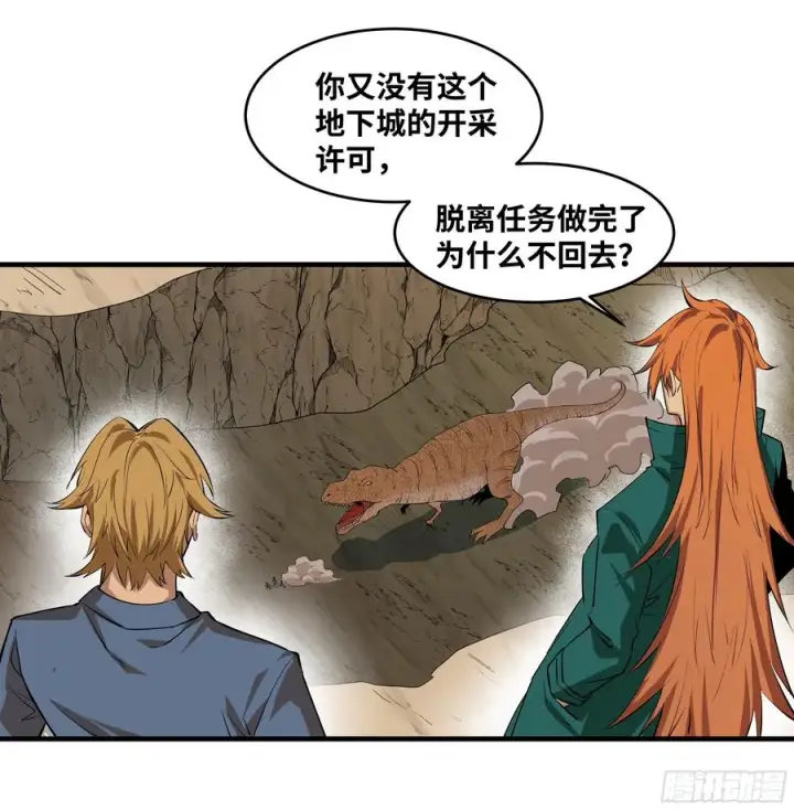 漫画《与死亡同行：从鱼人地下城开始》94 人在刚果，刚下飞机第20张图