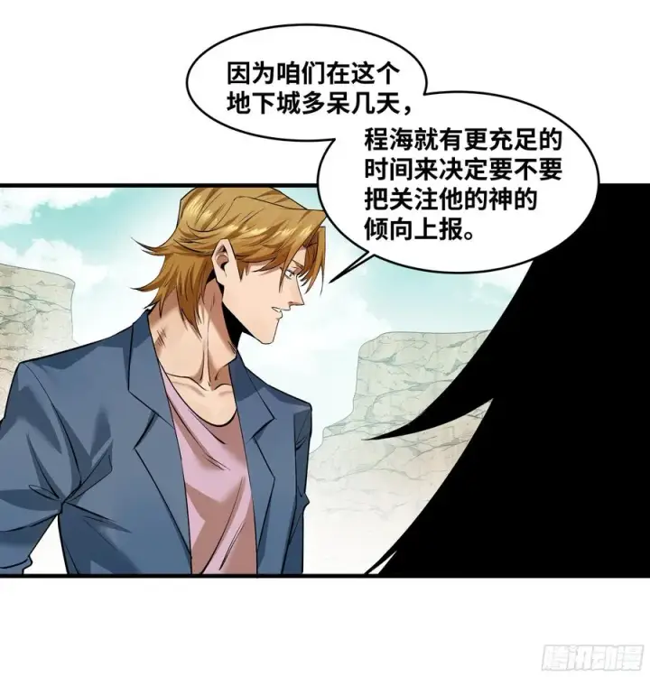 漫画《与死亡同行：从鱼人地下城开始》94 人在刚果，刚下飞机第21张图