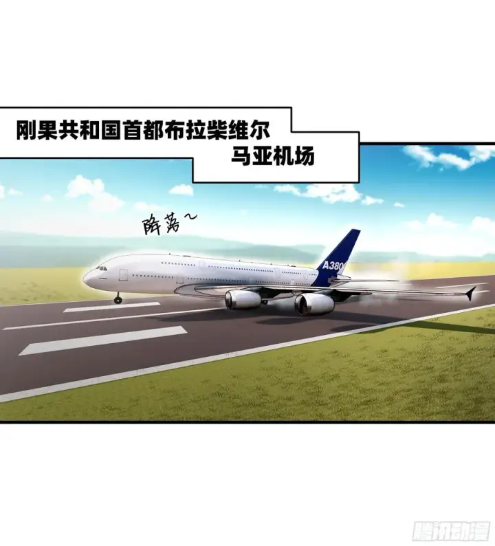 漫画《与死亡同行：从鱼人地下城开始》94 人在刚果，刚下飞机第24张图