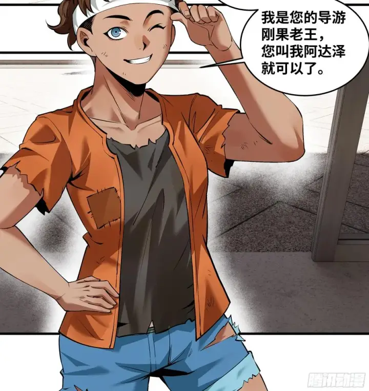 漫画《与死亡同行：从鱼人地下城开始》94 人在刚果，刚下飞机第33张图