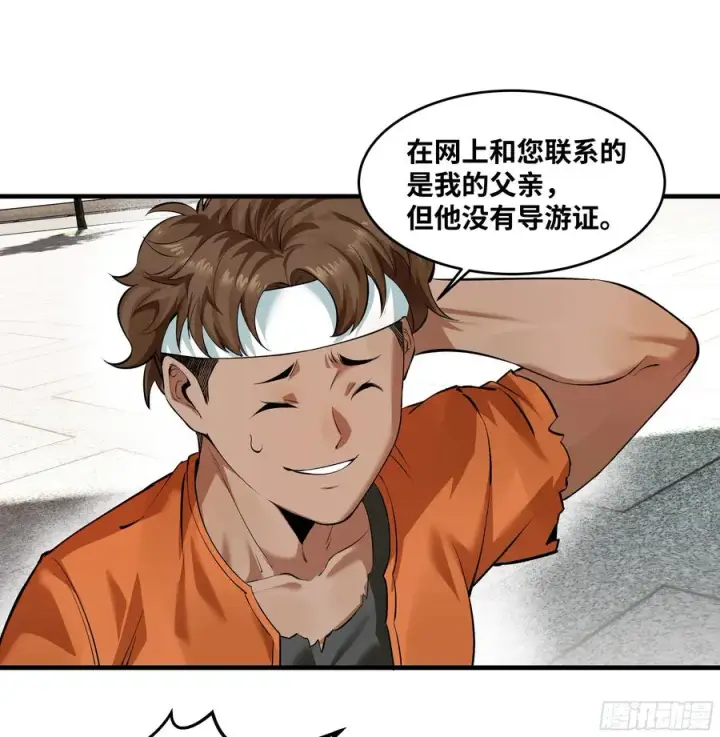 漫画《与死亡同行：从鱼人地下城开始》94 人在刚果，刚下飞机第35张图