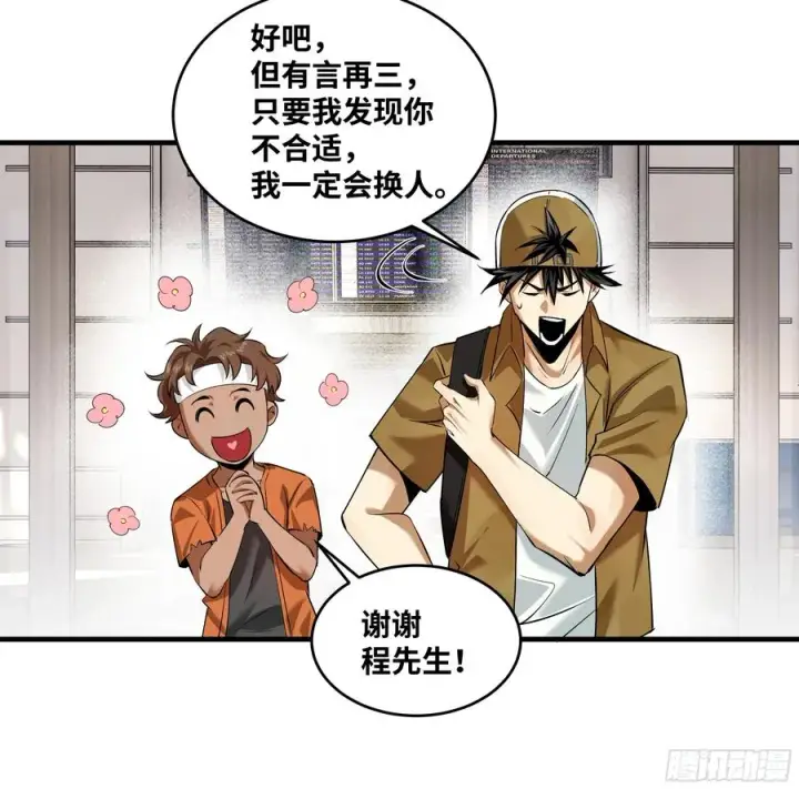 漫画《与死亡同行：从鱼人地下城开始》94 人在刚果，刚下飞机第38张图