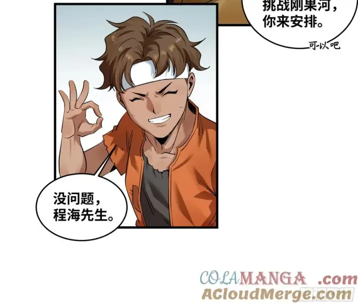 漫画《与死亡同行：从鱼人地下城开始》94 人在刚果，刚下飞机第40张图