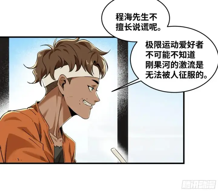 漫画《与死亡同行：从鱼人地下城开始》94 人在刚果，刚下飞机第44张图