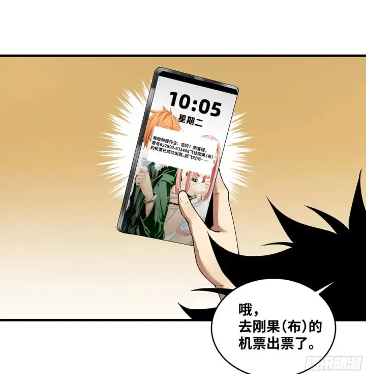 漫画《与死亡同行：从鱼人地下城开始》94 人在刚果，刚下飞机第8张图