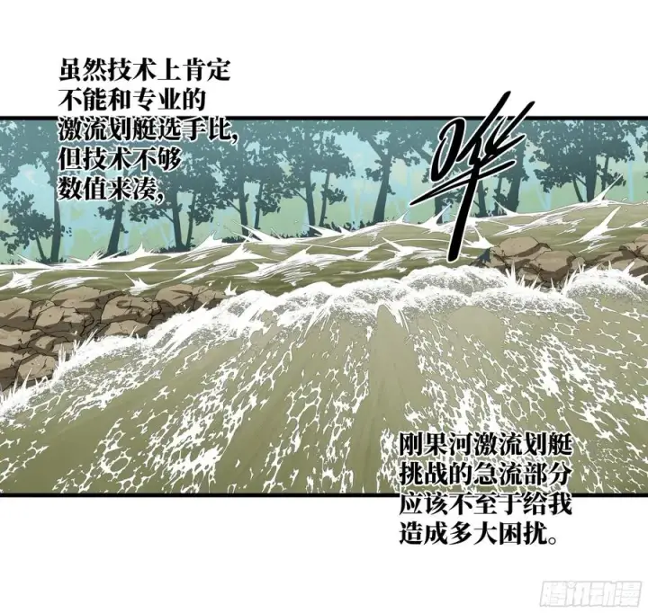 漫画《与死亡同行：从鱼人地下城开始》95 刚果河激流划艇第17张图