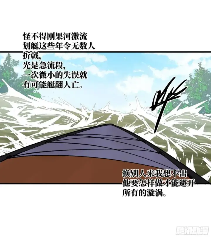 漫画《与死亡同行：从鱼人地下城开始》95 刚果河激流划艇第23张图