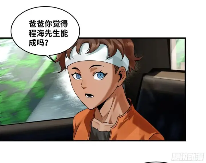 漫画《与死亡同行：从鱼人地下城开始》95 刚果河激流划艇第36张图