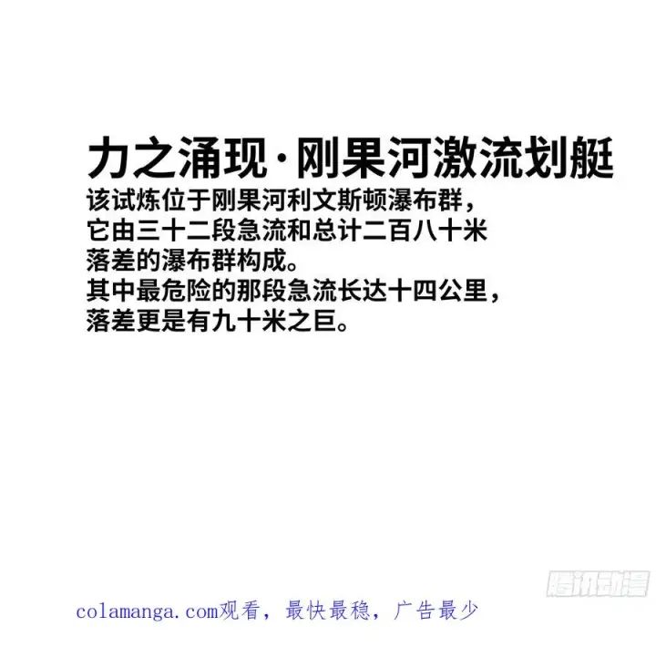 漫画《与死亡同行：从鱼人地下城开始》95 刚果河激流划艇第54张图