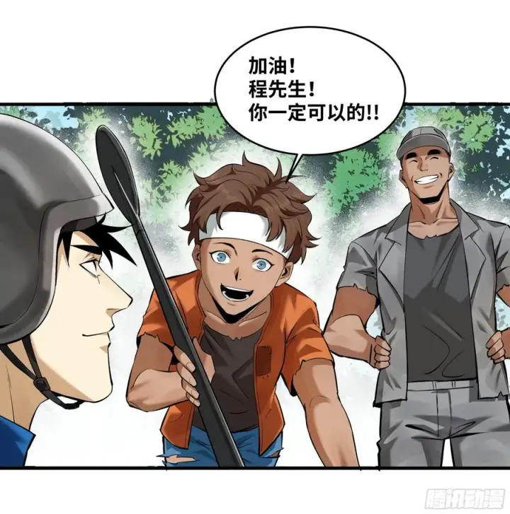 漫画《与死亡同行：从鱼人地下城开始》95 刚果河激流划艇第6张图