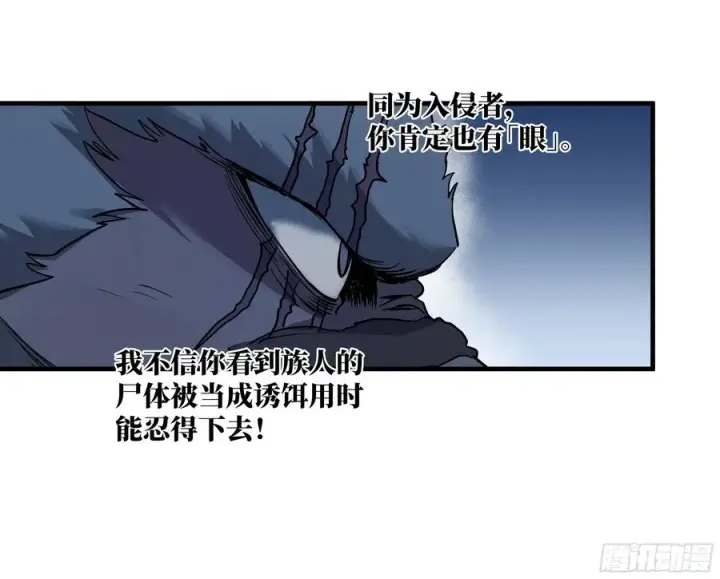漫画《与死亡同行：从鱼人地下城开始》105 领袖之死第2张图