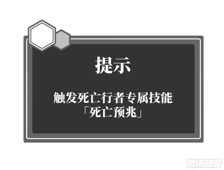 漫画《与死亡同行：从鱼人地下城开始》105 领袖之死第30张图