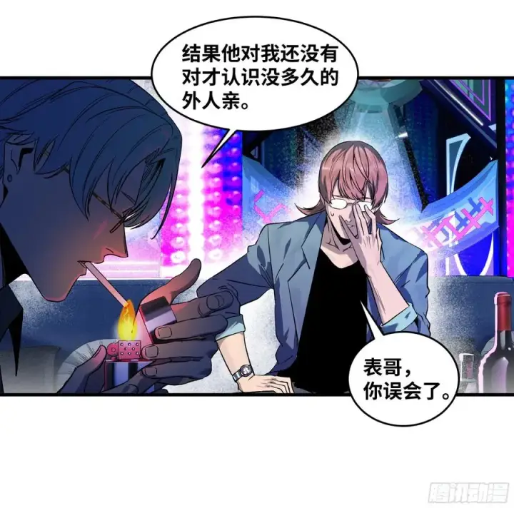 漫画《与死亡同行：从鱼人地下城开始》106 意义第18张图