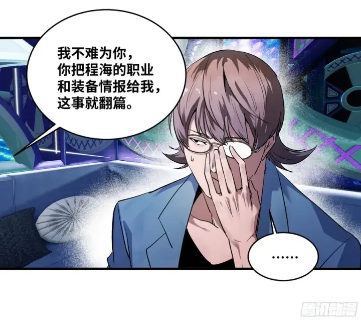 漫画《与死亡同行：从鱼人地下城开始》106 意义第20张图