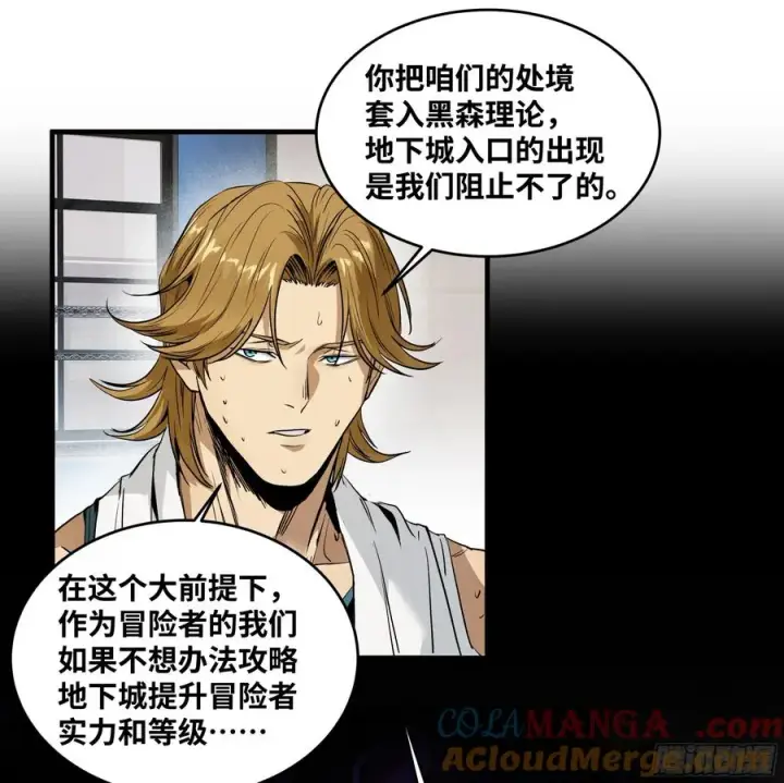 漫画《与死亡同行：从鱼人地下城开始》106 意义第40张图