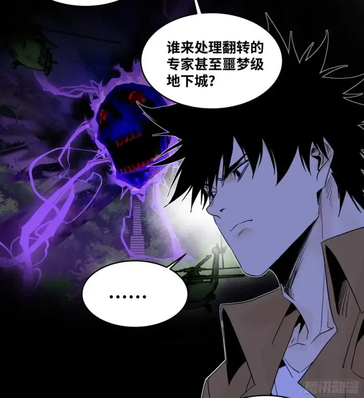 漫画《与死亡同行：从鱼人地下城开始》106 意义第41张图