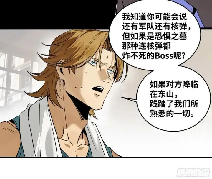 漫画《与死亡同行：从鱼人地下城开始》106 意义第42张图