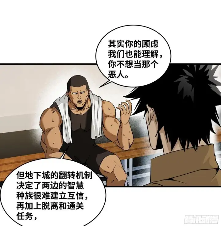 漫画《与死亡同行：从鱼人地下城开始》106 意义第45张图