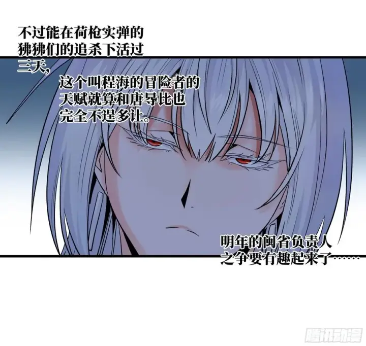 漫画《与死亡同行：从鱼人地下城开始》106 意义第9张图