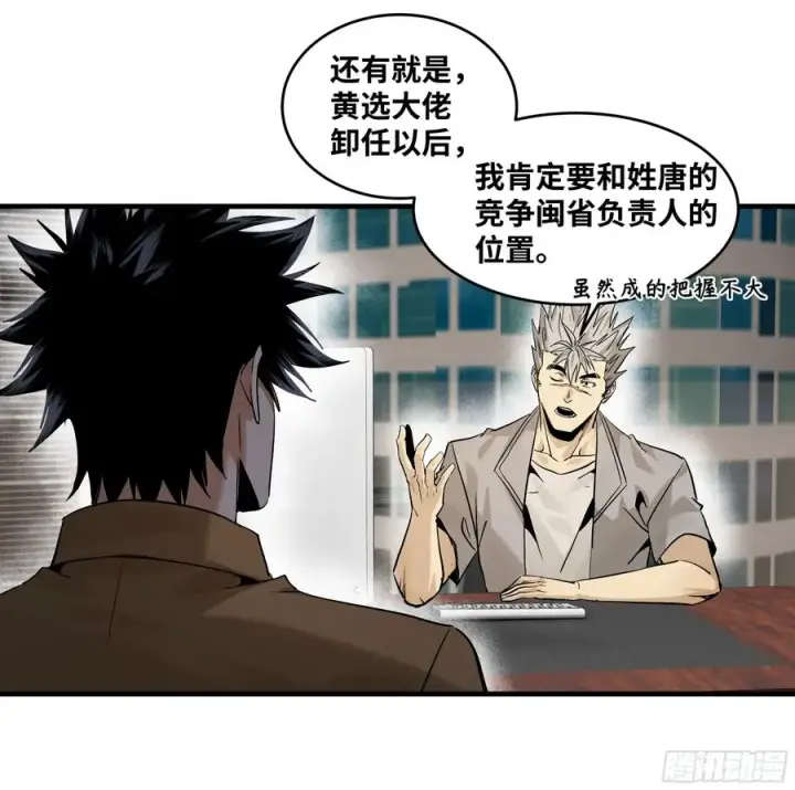 漫画《与死亡同行：从鱼人地下城开始》107 攻守之势异也第6张图