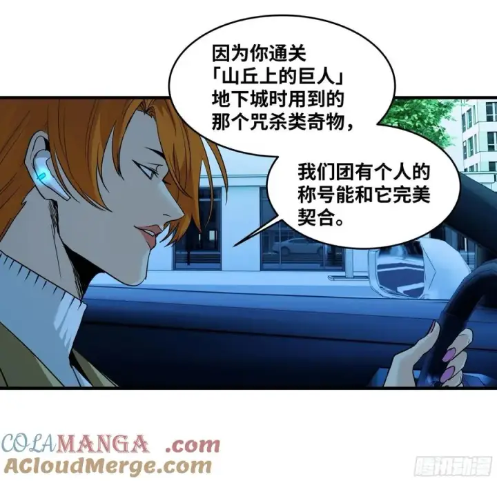 漫画《与死亡同行：从鱼人地下城开始》109 地之觉醒第10张图