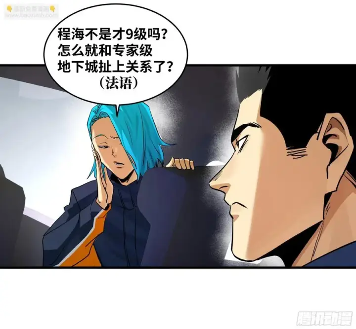 漫画《与死亡同行：从鱼人地下城开始》109 地之觉醒第14张图