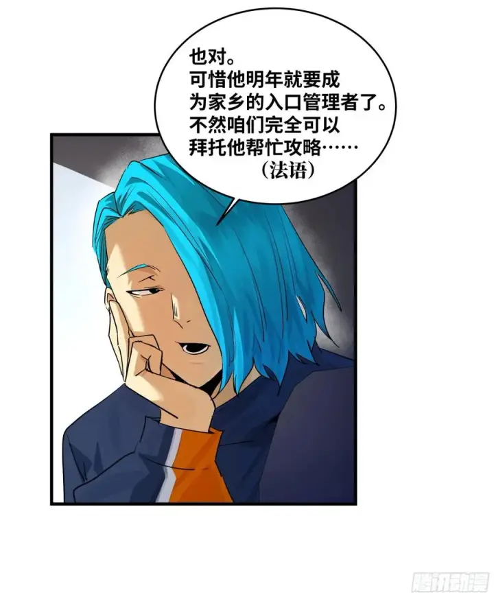 漫画《与死亡同行：从鱼人地下城开始》109 地之觉醒第17张图