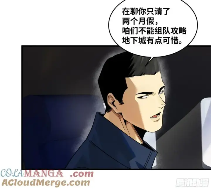 漫画《与死亡同行：从鱼人地下城开始》109 地之觉醒第19张图