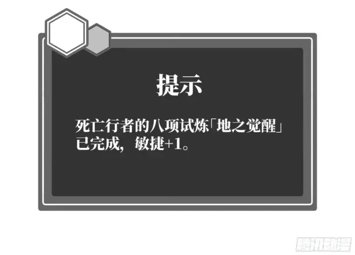 漫画《与死亡同行：从鱼人地下城开始》109 地之觉醒第30张图