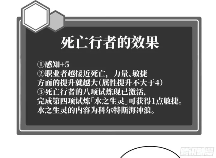 漫画《与死亡同行：从鱼人地下城开始》109 地之觉醒第32张图