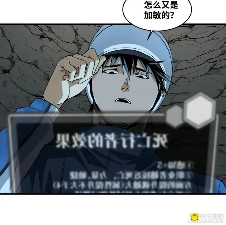 漫画《与死亡同行：从鱼人地下城开始》109 地之觉醒第33张图