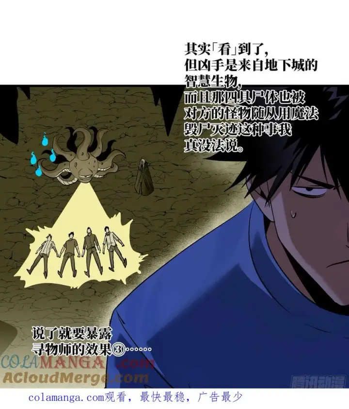 漫画《与死亡同行：从鱼人地下城开始》109 地之觉醒第49张图