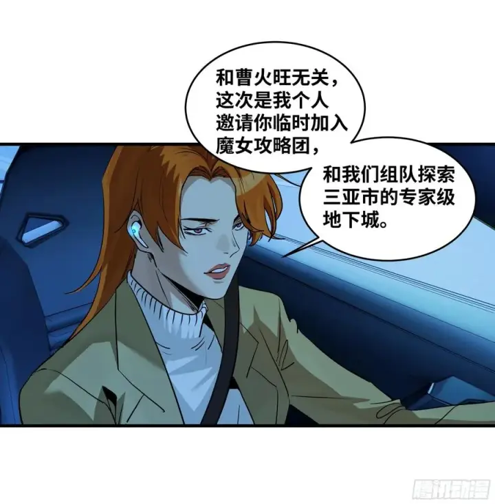 漫画《与死亡同行：从鱼人地下城开始》109 地之觉醒第8张图