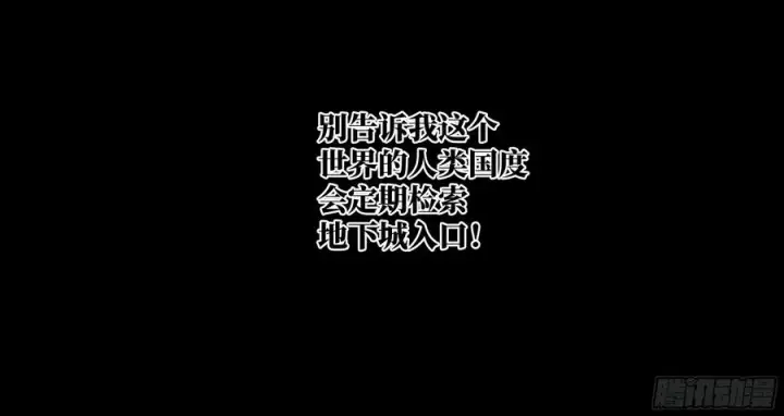 漫画《与死亡同行：从鱼人地下城开始》110 规则的善用第14张图