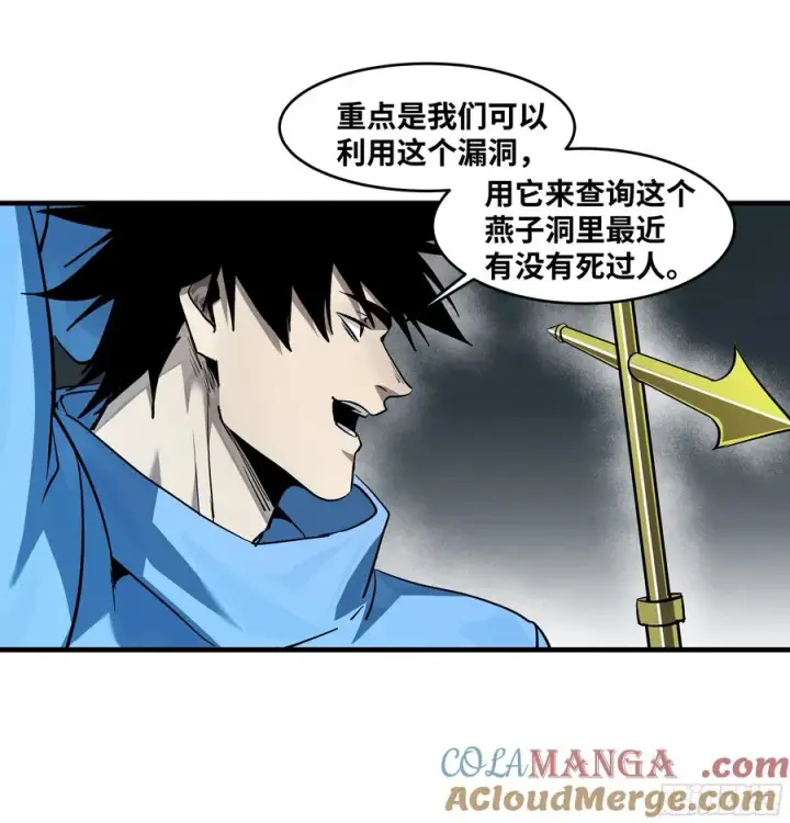 漫画《与死亡同行：从鱼人地下城开始》110 规则的善用第25张图