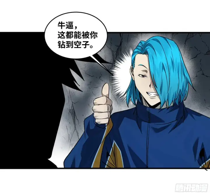 漫画《与死亡同行：从鱼人地下城开始》110 规则的善用第26张图