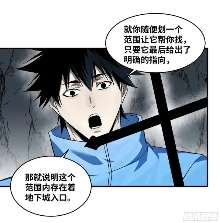 漫画《与死亡同行：从鱼人地下城开始》110 规则的善用第29张图