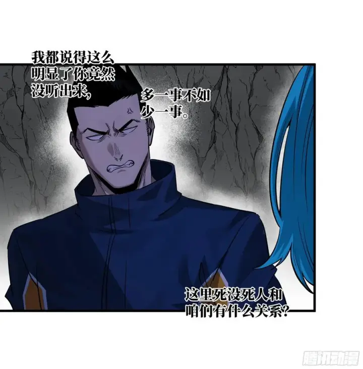 漫画《与死亡同行：从鱼人地下城开始》110 规则的善用第3张图