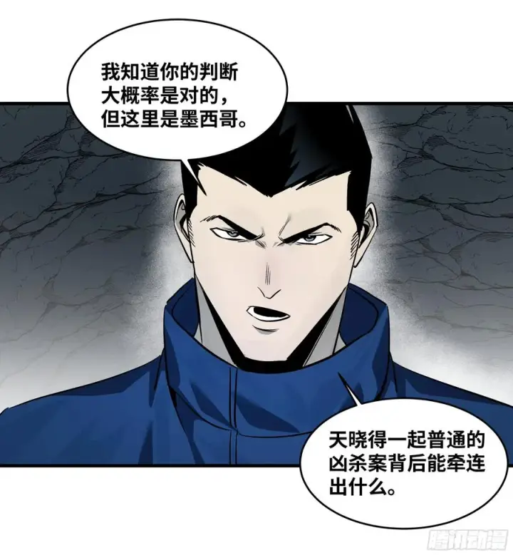漫画《与死亡同行：从鱼人地下城开始》110 规则的善用第35张图