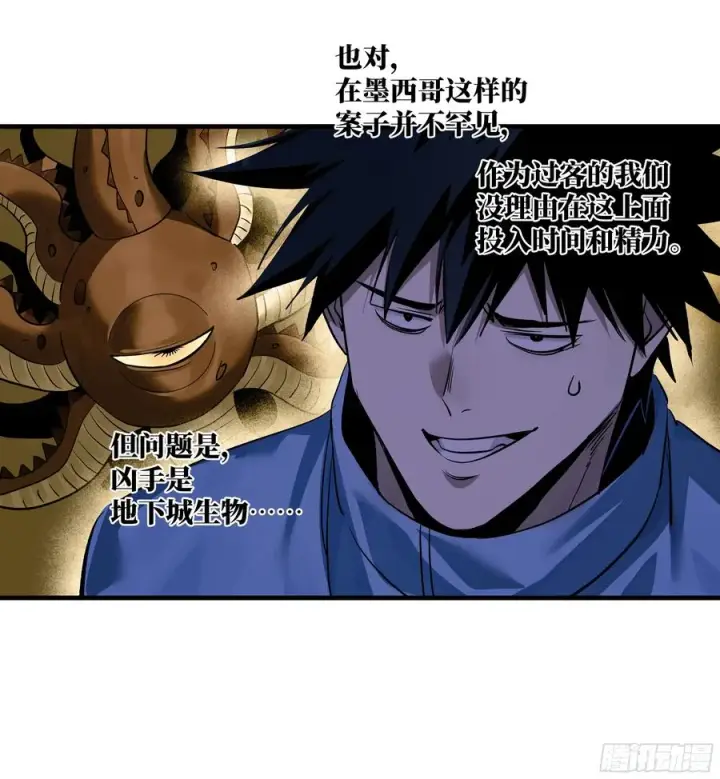 漫画《与死亡同行：从鱼人地下城开始》110 规则的善用第5张图