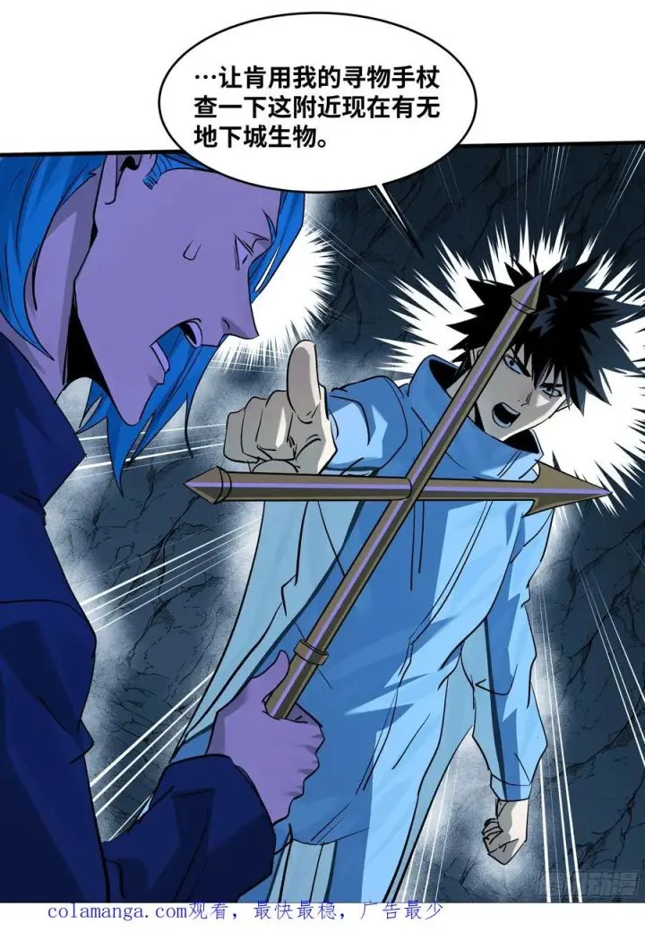 漫画《与死亡同行：从鱼人地下城开始》110 规则的善用第50张图