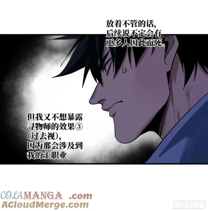 漫画《与死亡同行：从鱼人地下城开始》110 规则的善用第7张图