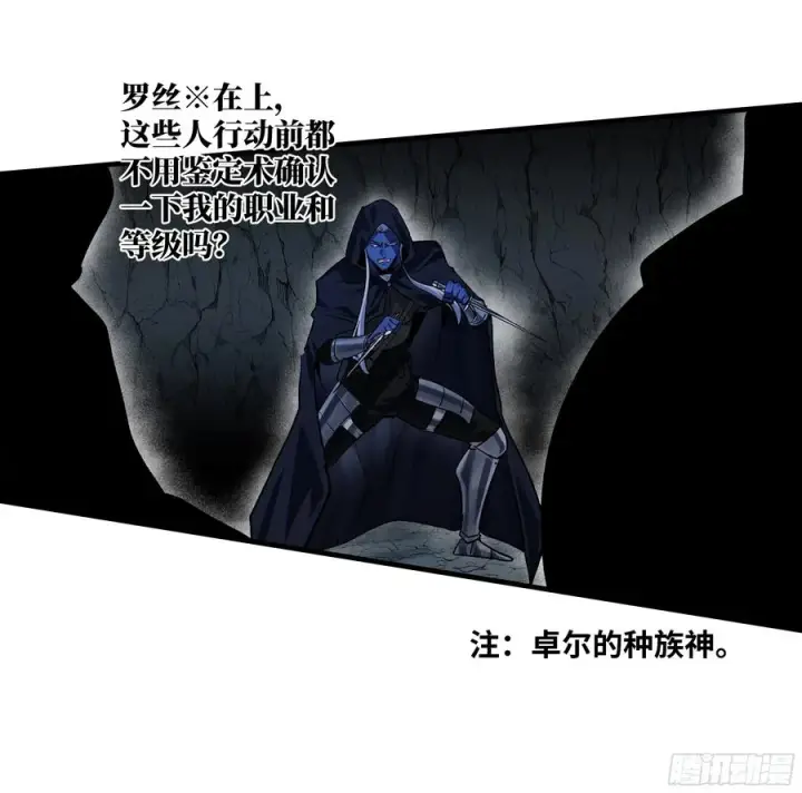 漫画《与死亡同行：从鱼人地下城开始》111 宁杀错勿放过第18张图