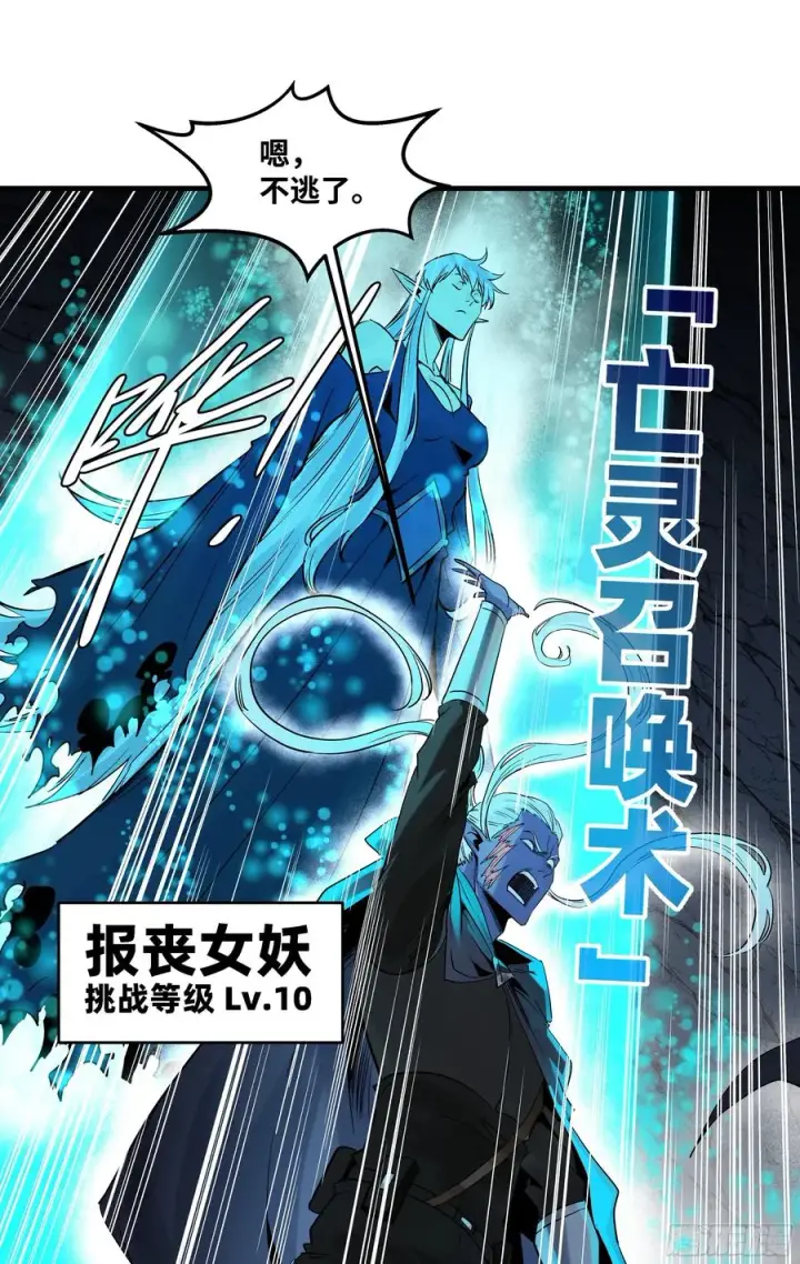 漫画《与死亡同行：从鱼人地下城开始》112 技高一筹第11张图