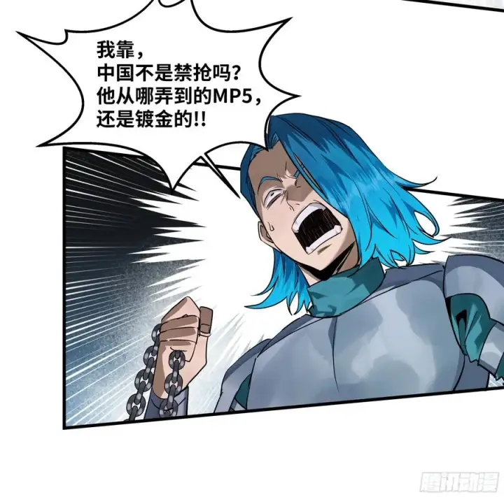 漫画《与死亡同行：从鱼人地下城开始》112 技高一筹第2张图