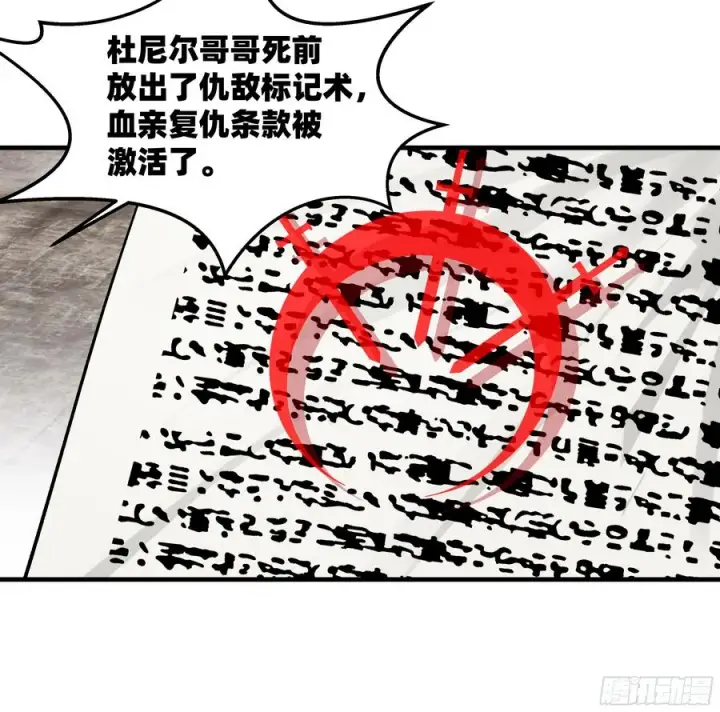 漫画《与死亡同行：从鱼人地下城开始》113 下一站第26张图