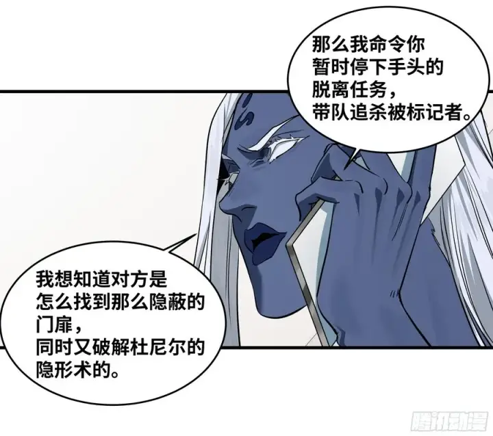 漫画《与死亡同行：从鱼人地下城开始》113 下一站第27张图